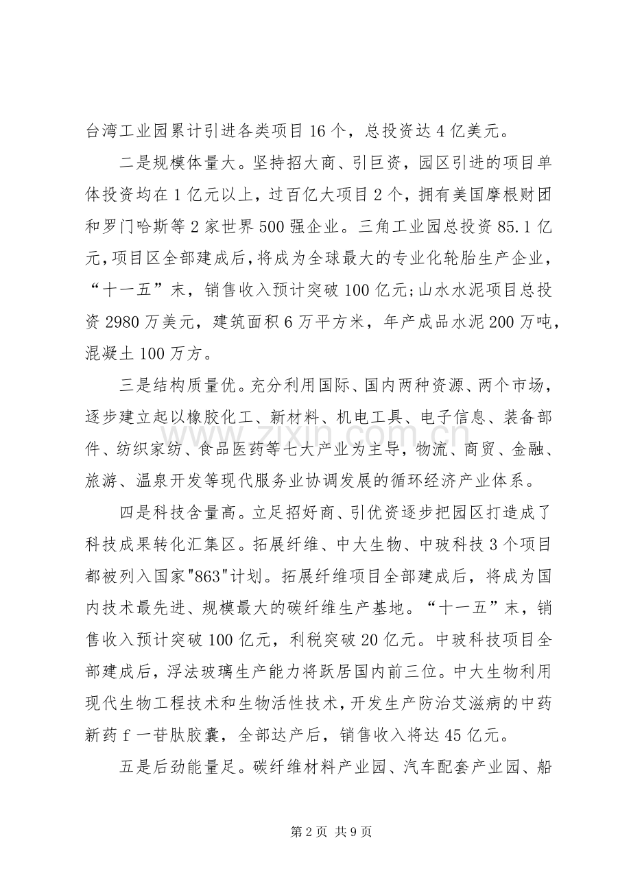 领导在工业XX县区视察会讲话.docx_第2页