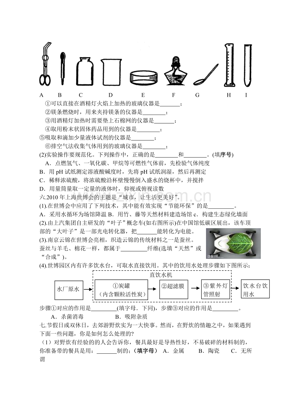 天王中学化学培优练习.doc_第2页