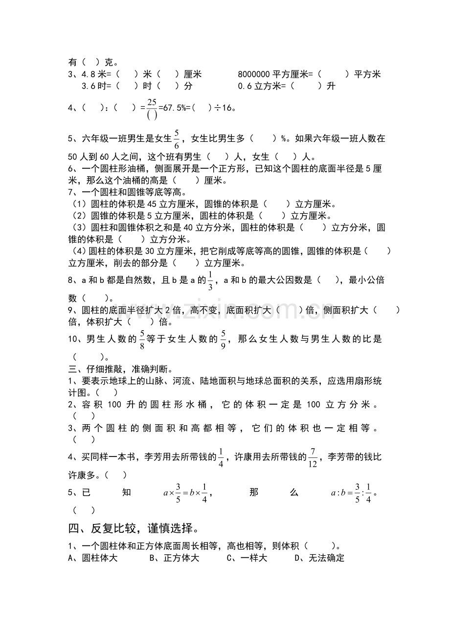 错题专项(一).doc_第2页