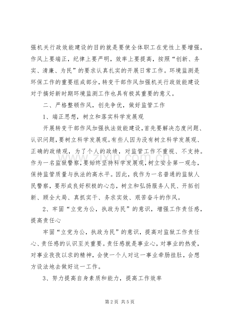 作风纪律教育整顿活动心得体会.docx_第2页