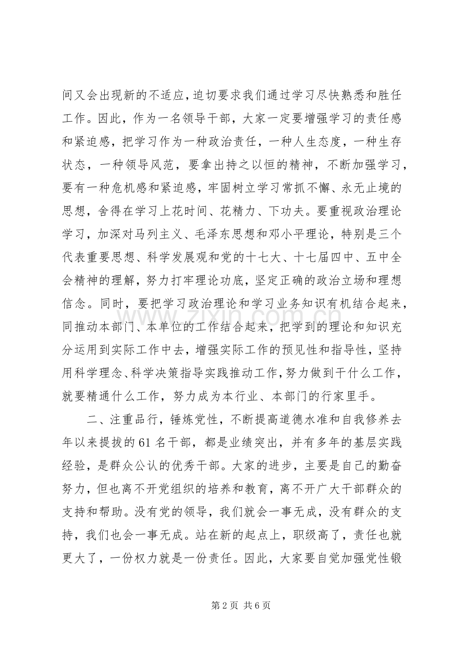 新提拔科级干部勤政廉政承诺大会领导讲话.docx_第2页