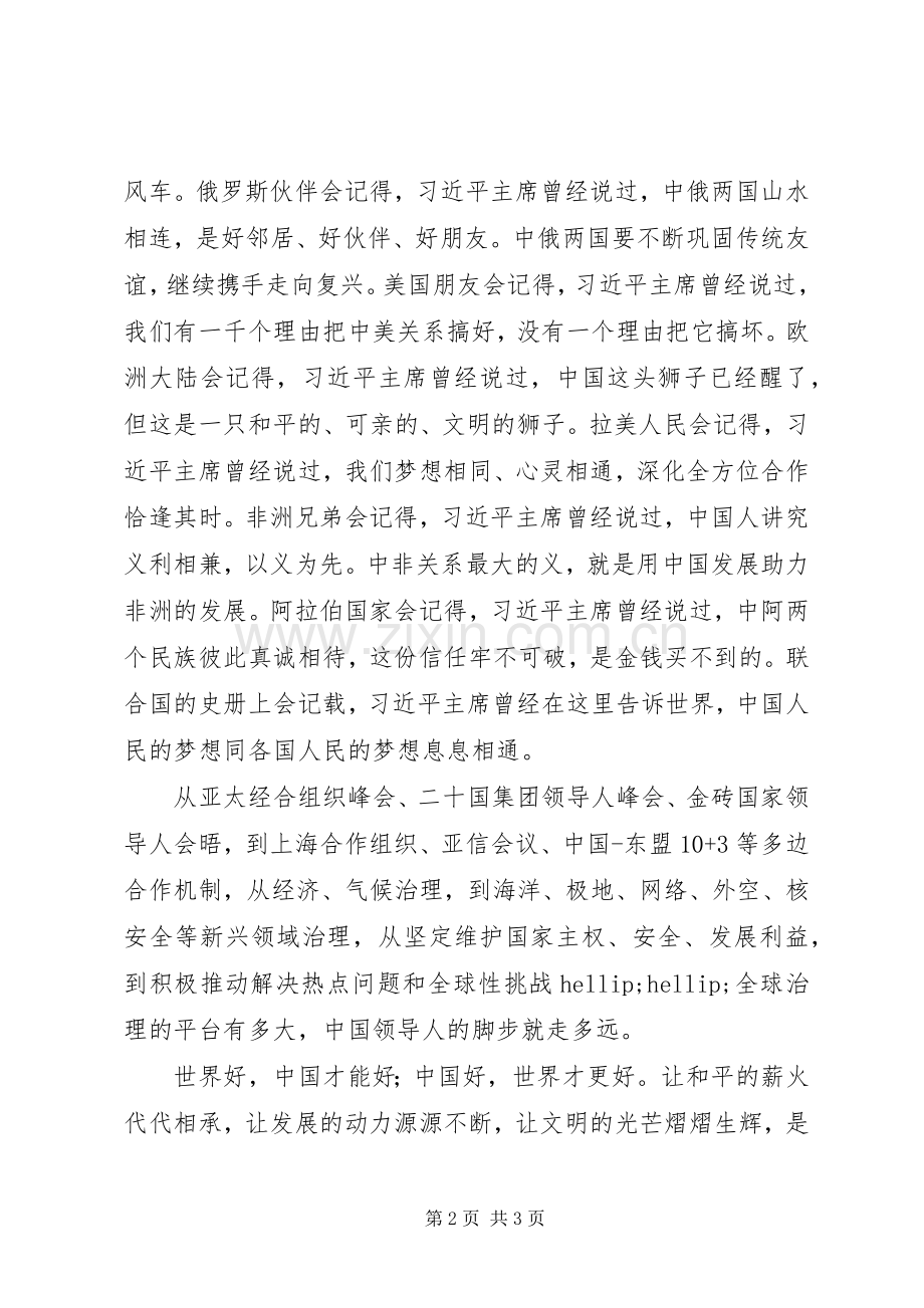 观《不忘初心继续前进》之《合作共赢》有感.docx_第2页