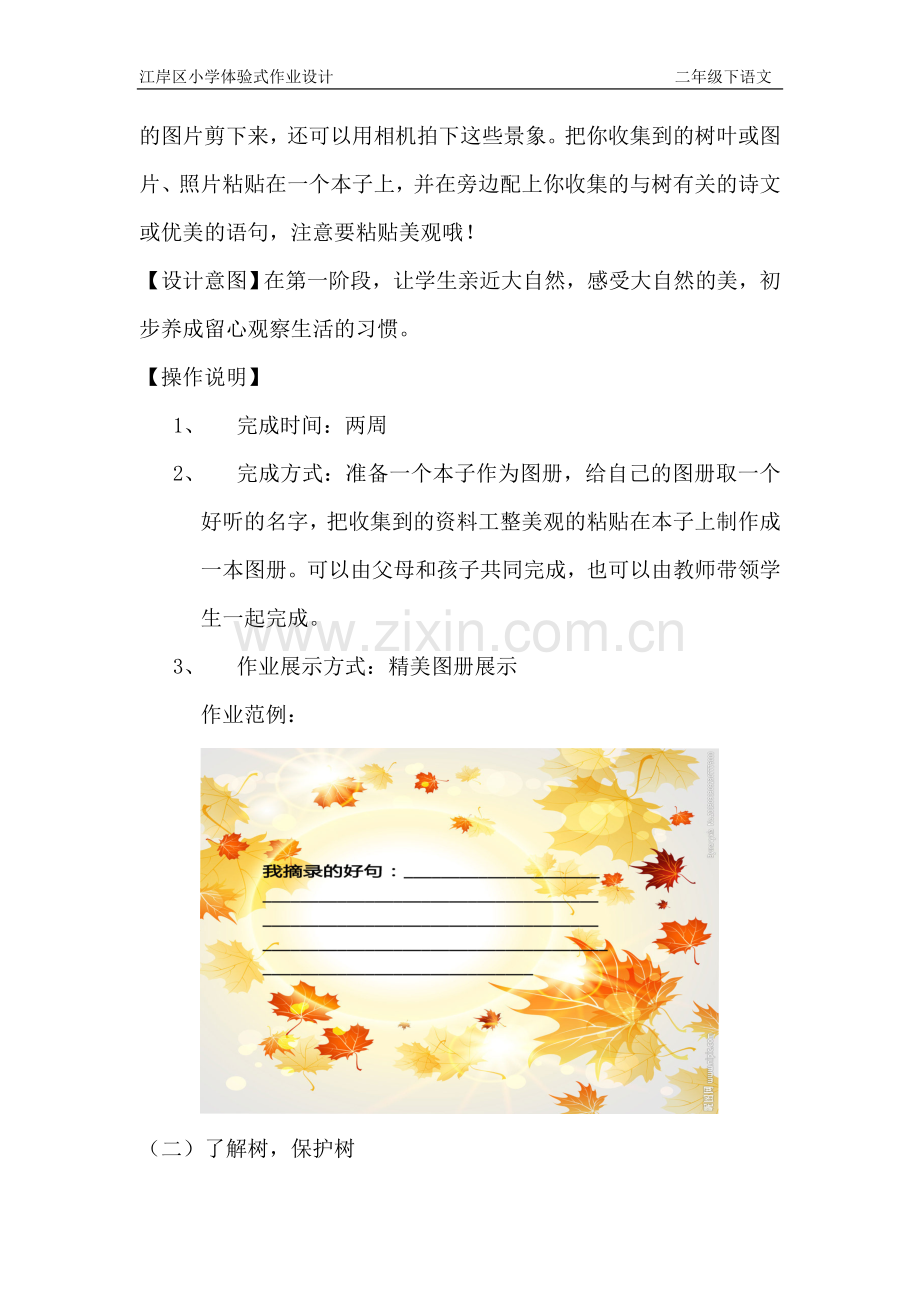 树真好长时作业设计.doc_第2页