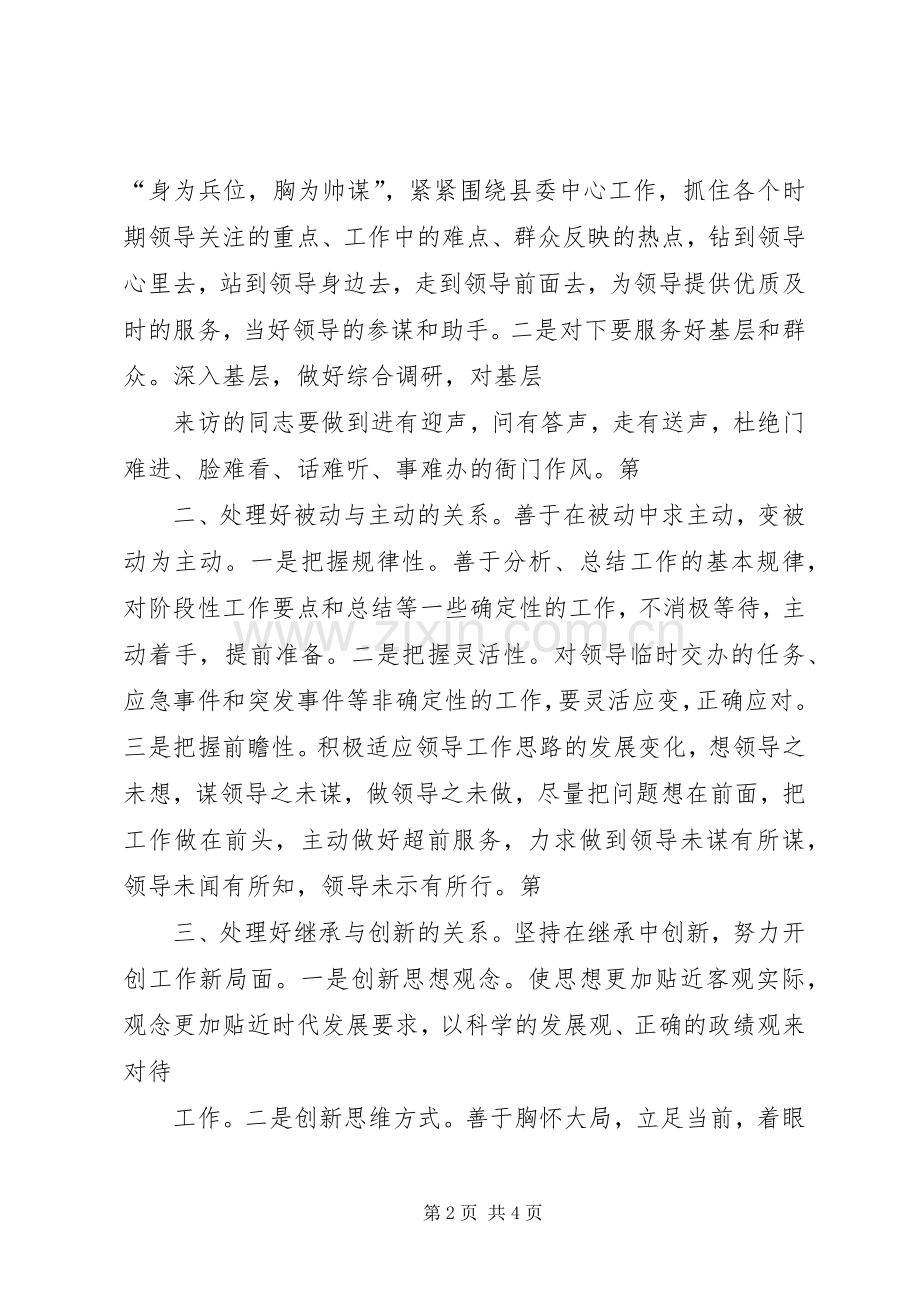 学校综合科副科长竞聘演讲稿专题.docx_第2页