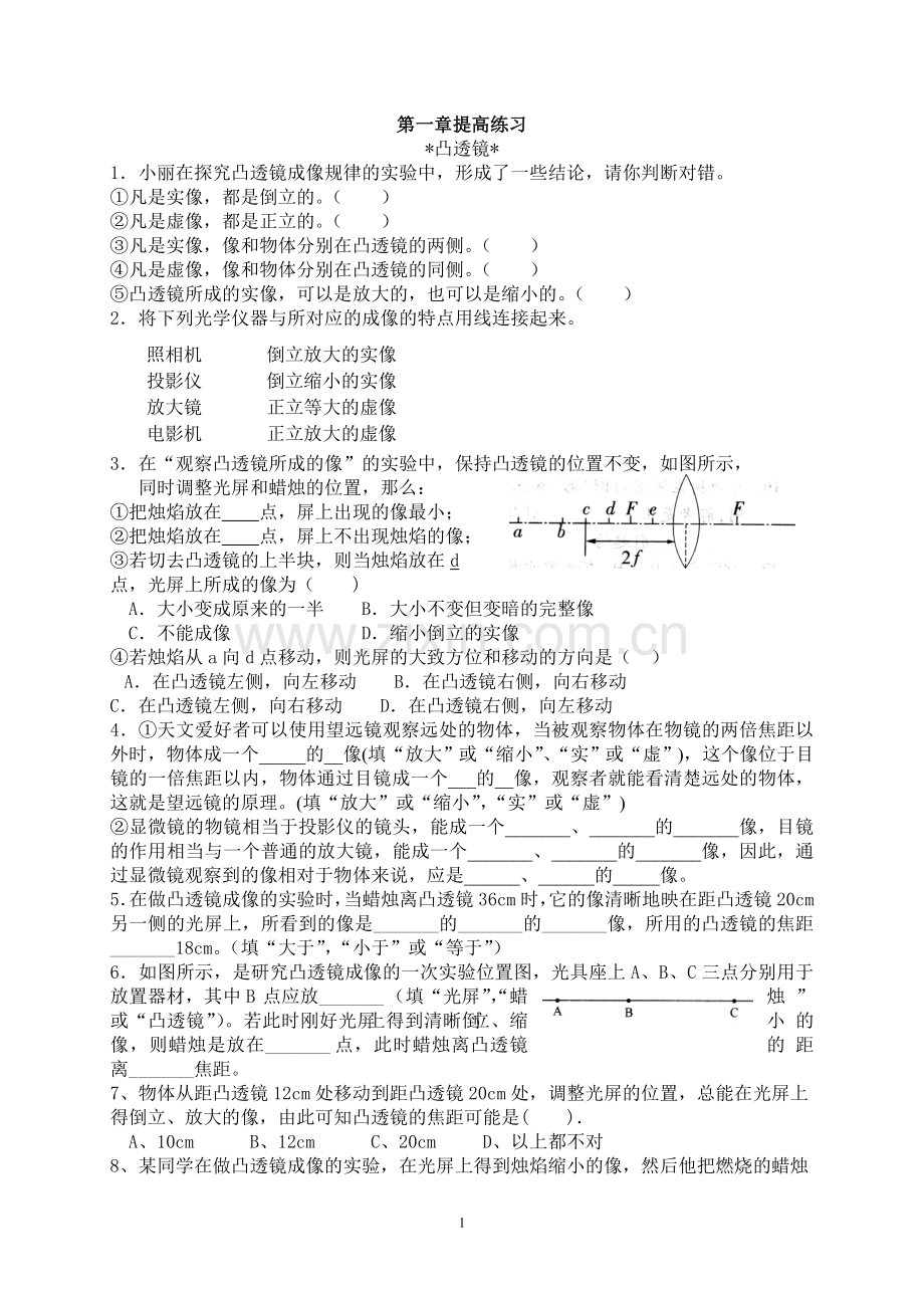 凸透镜提高练习.doc_第1页
