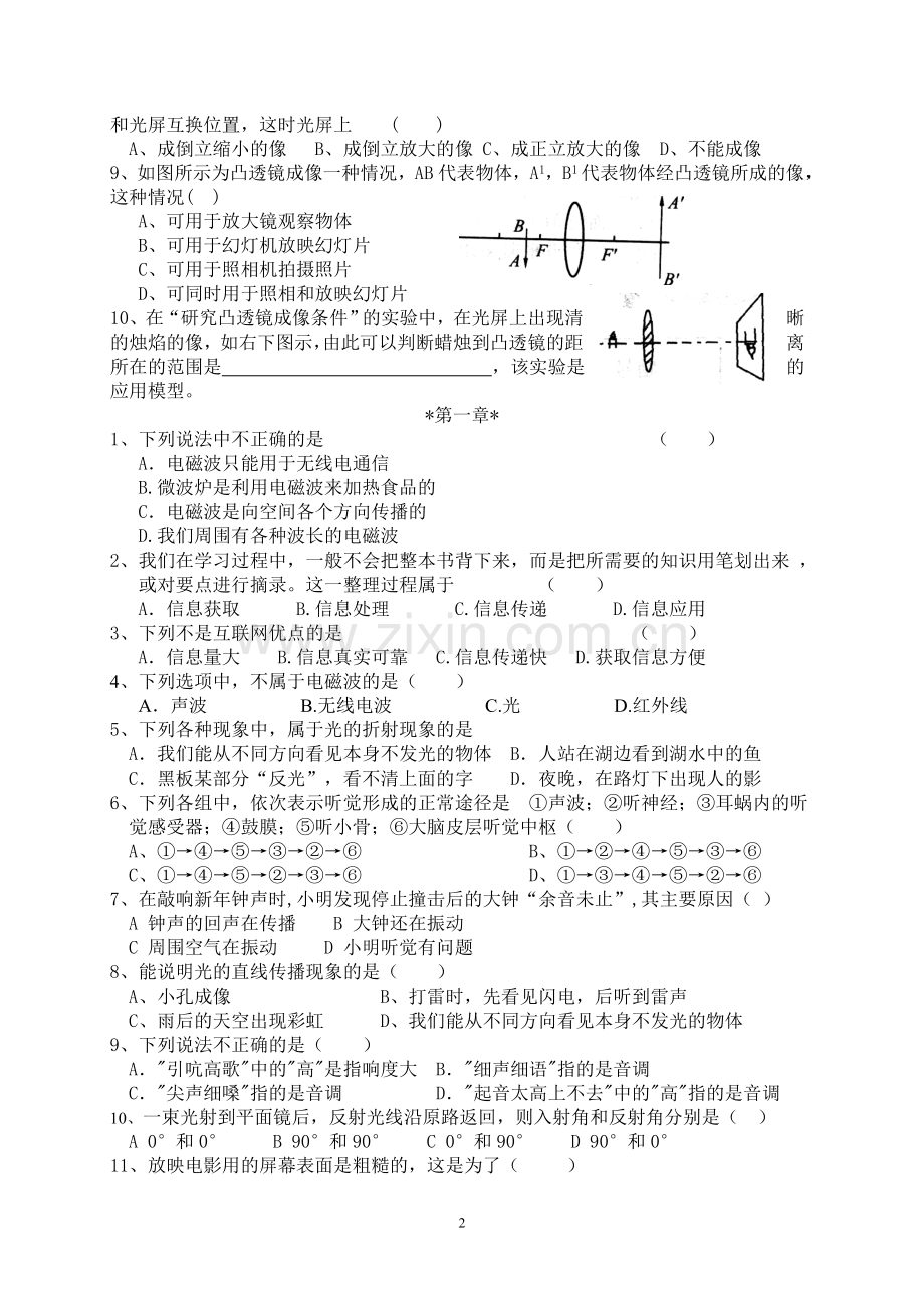凸透镜提高练习.doc_第2页
