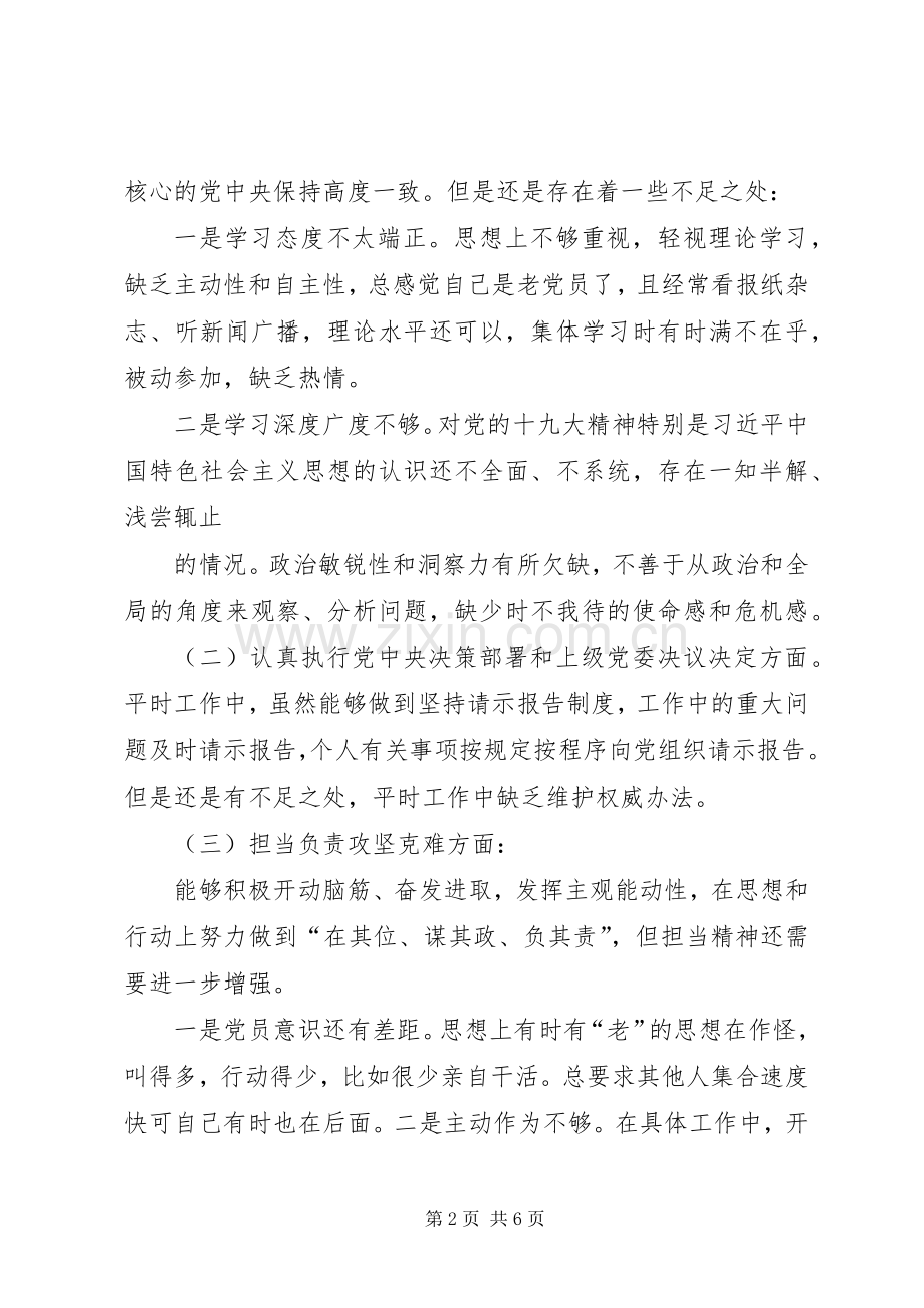 学习十九大报告研讨交流发言提纲4.docx_第2页