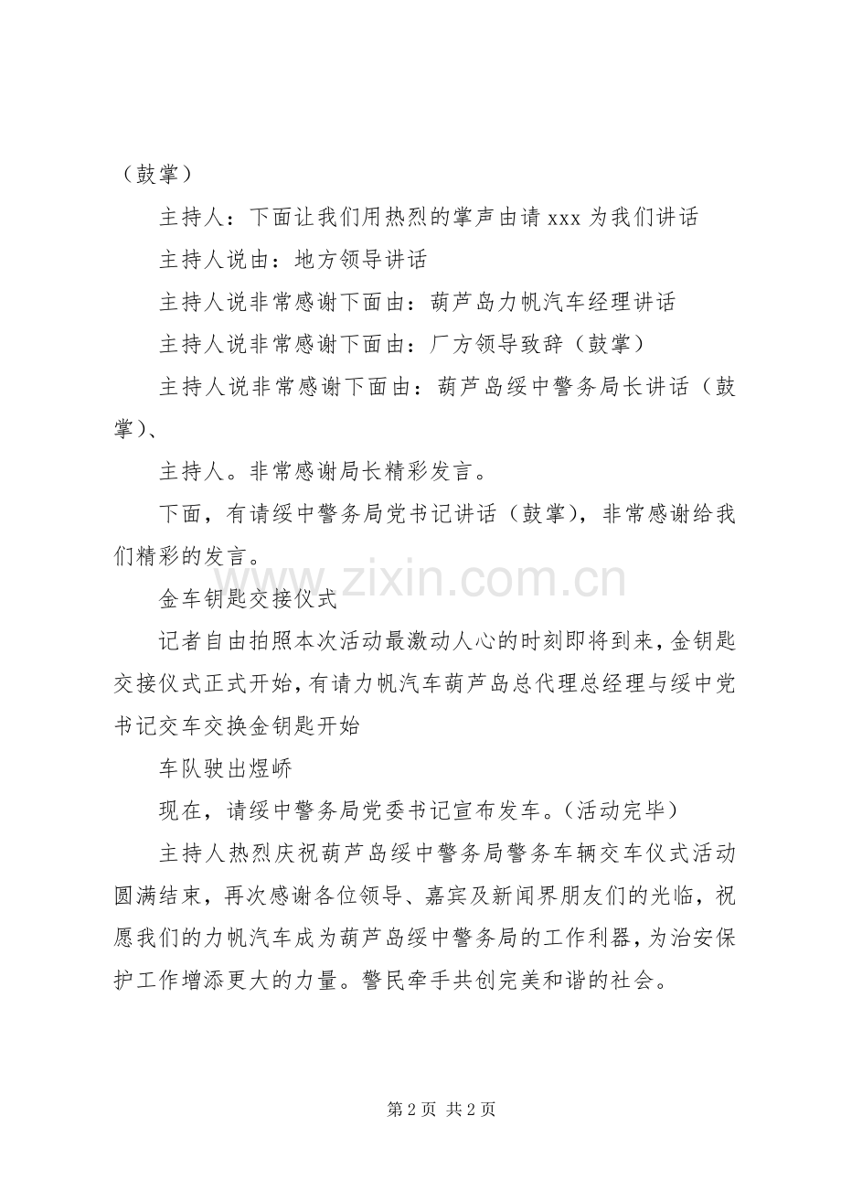 警务局交车仪式主持稿.docx_第2页