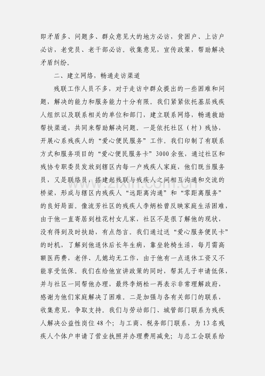 区残联开展大走访活动工作汇报.docx_第2页
