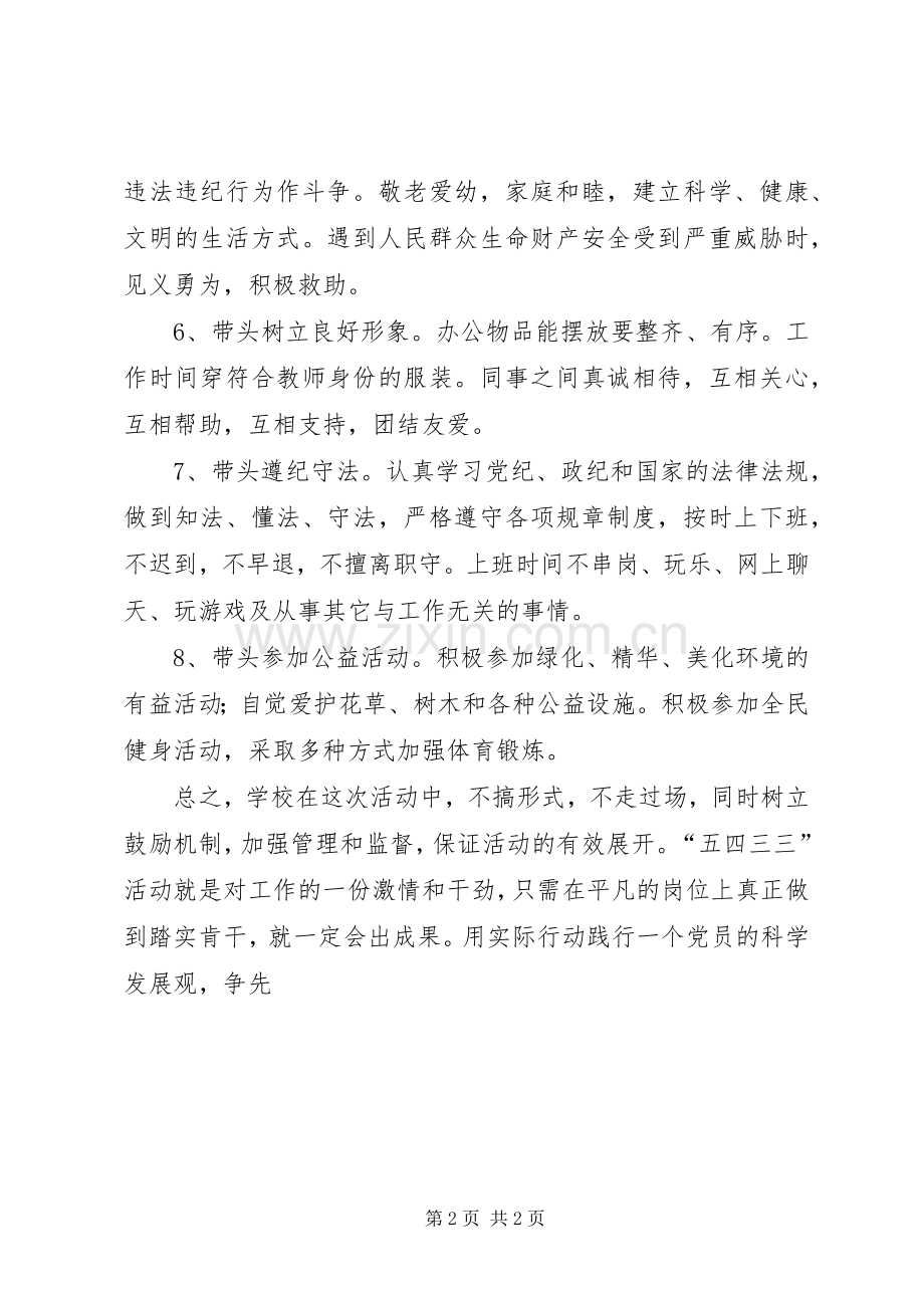 开展“五四三三”活动心得体会.docx_第2页