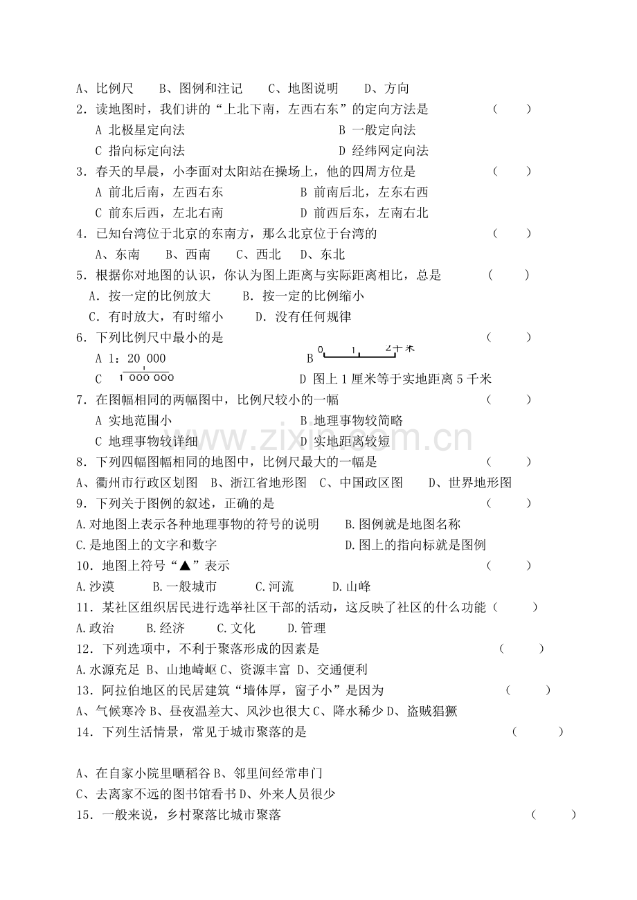 七上《社会》-1单元复习--学生参悟稿.doc_第2页