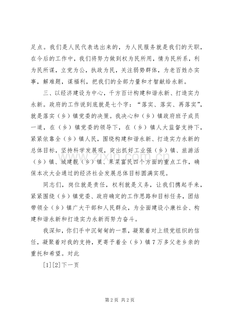 新当选的镇班府镇长就职演讲稿.docx_第2页