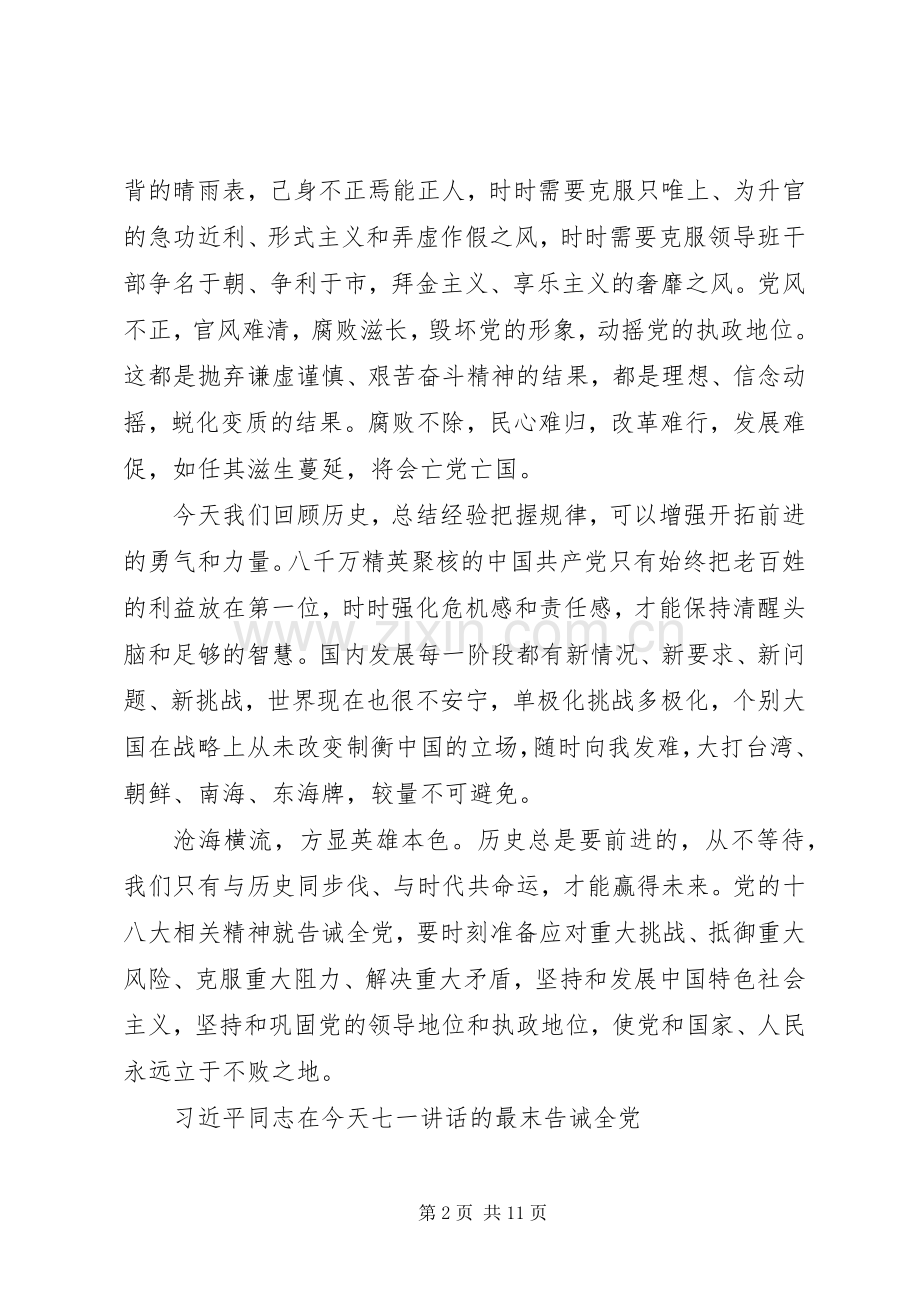 不忘初心继续前进心得体会5篇.docx_第2页
