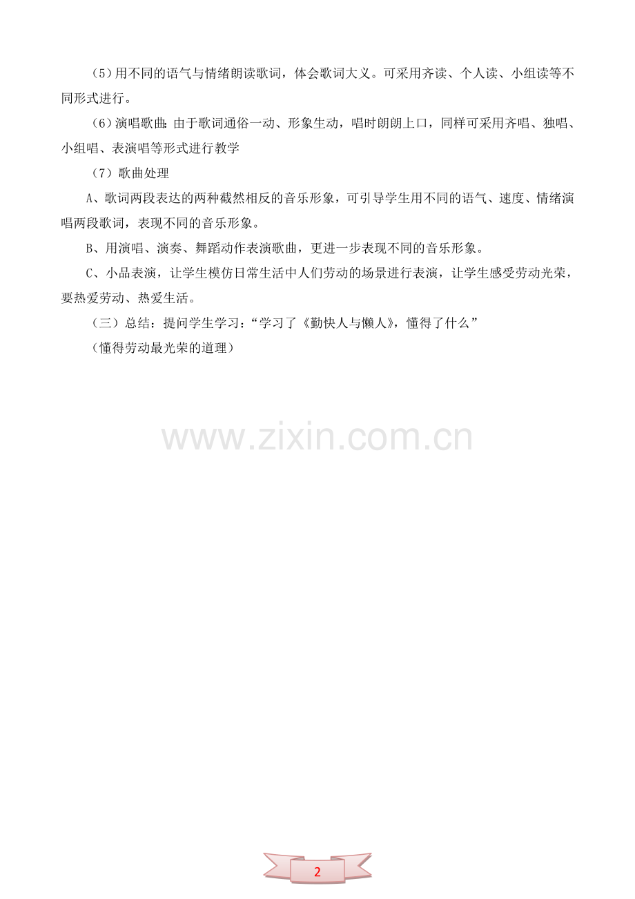 音乐课《勤快人与懒人》教学设计.doc_第2页
