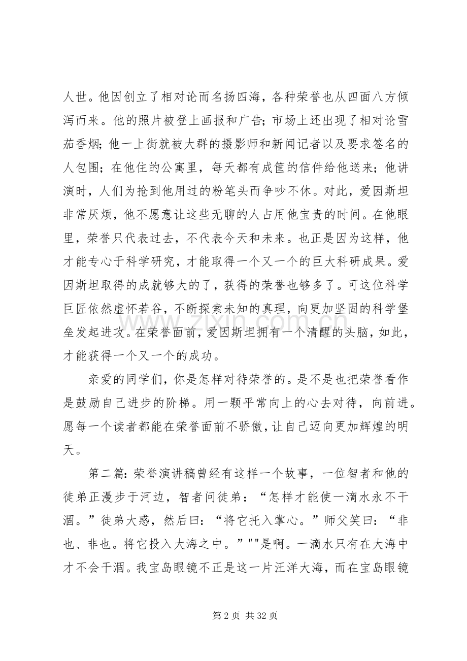 荣誉演讲稿大全.docx_第2页