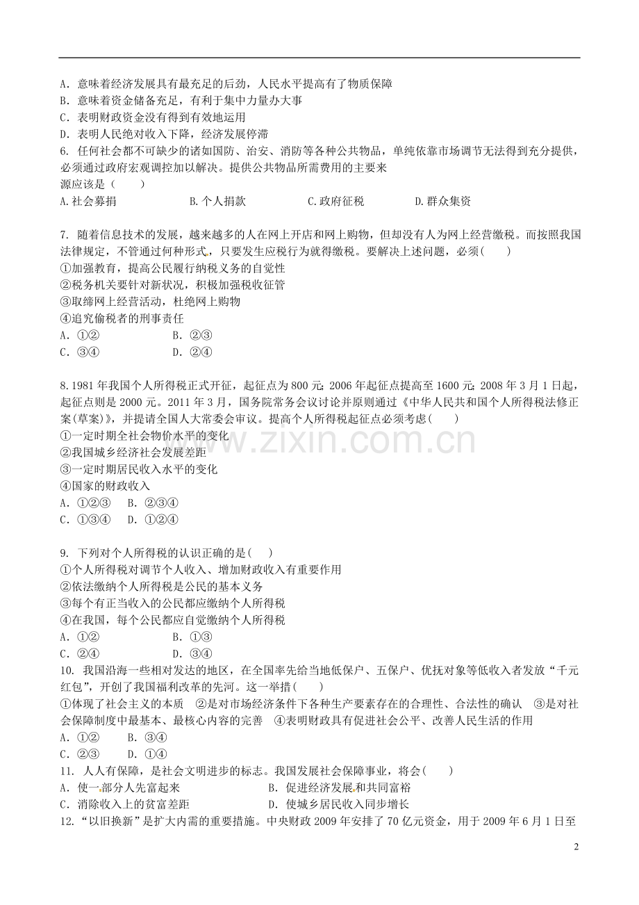吉林省吉林市第一中学校2013-2014学年上学期高中政治-同步验收8-新人教版必修1.doc_第2页