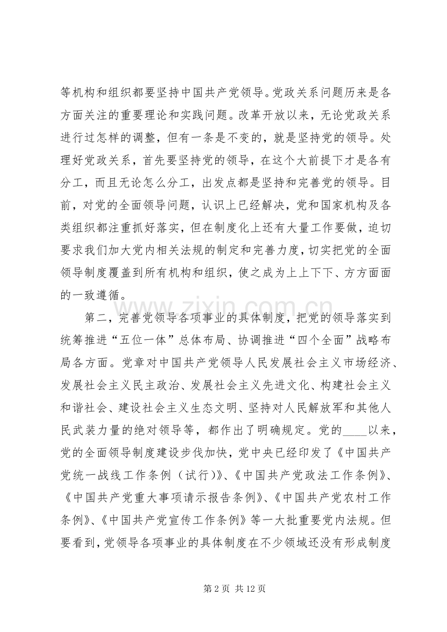 坚持和完善党的领导心得体会多篇.docx_第2页