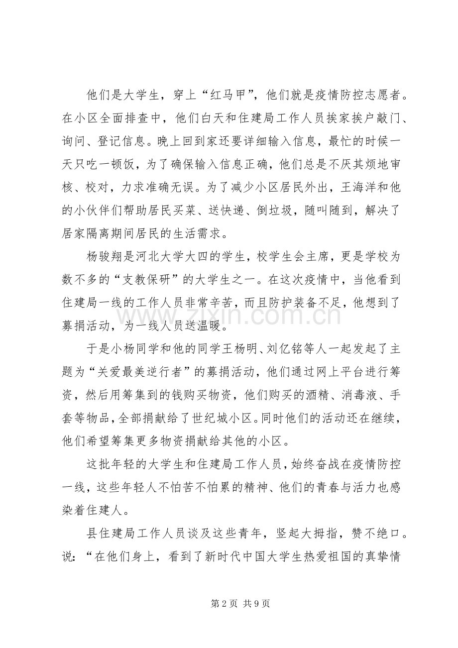 战疫一线党旗红观后心得体会及感悟多篇.docx_第2页
