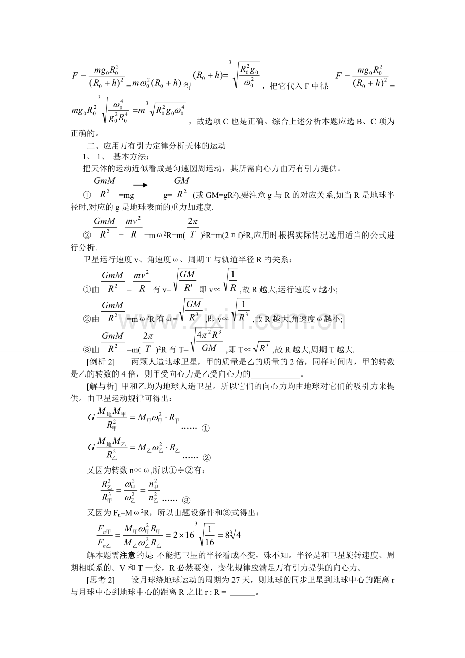 万有引力专题复习.doc_第2页
