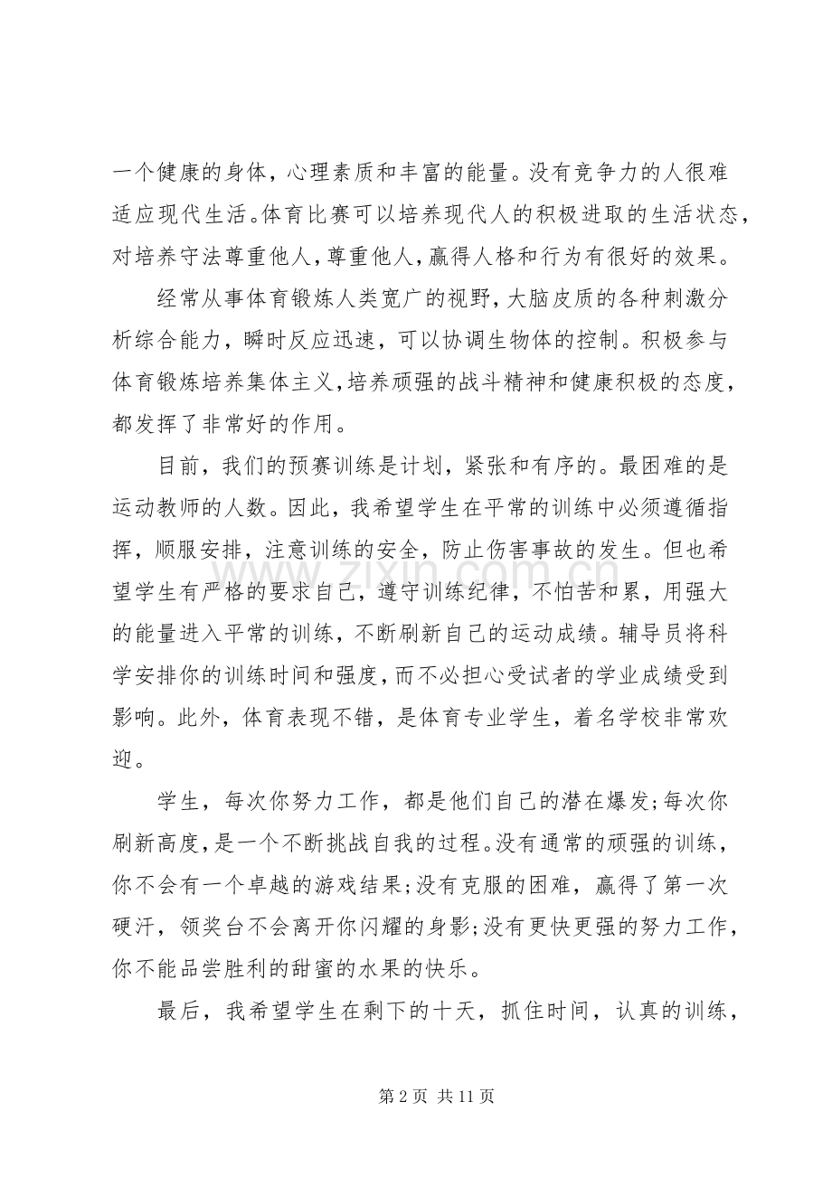 学校区运会赛前集训动员讲话稿.docx_第2页