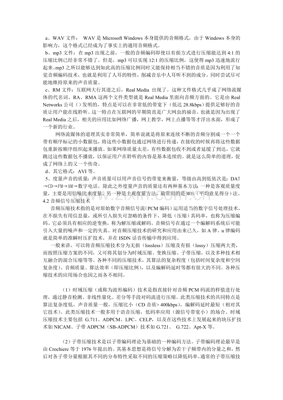 第四章 音频信号和声卡.doc_第2页