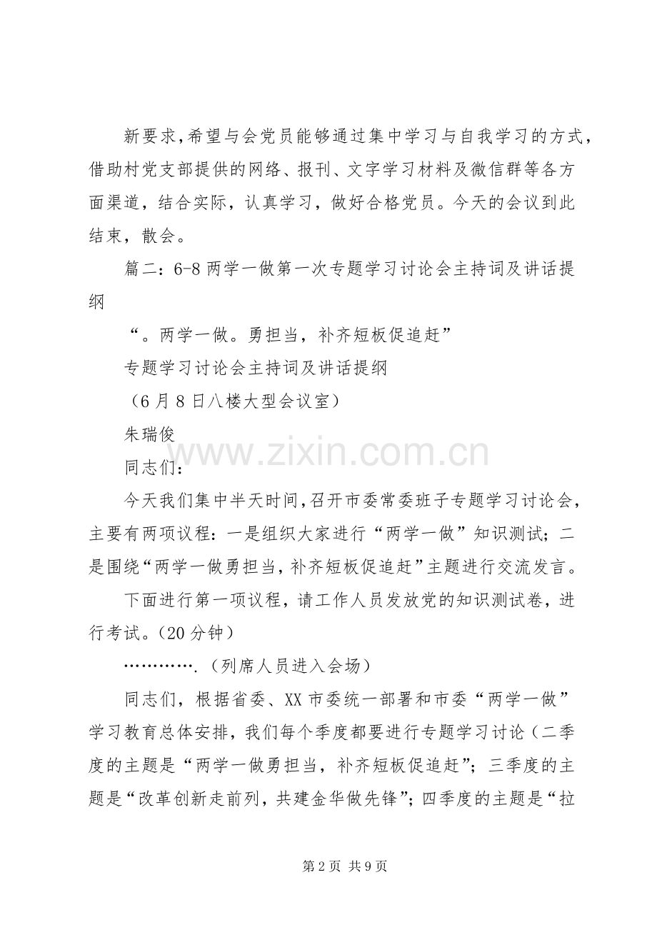 篇一：两学一做会议主持词.docx_第2页