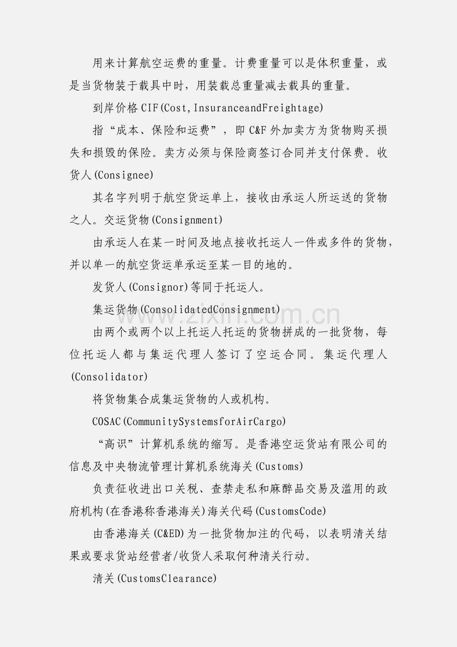 国际快递：航空货物运输名词中英对照.docx_第2页