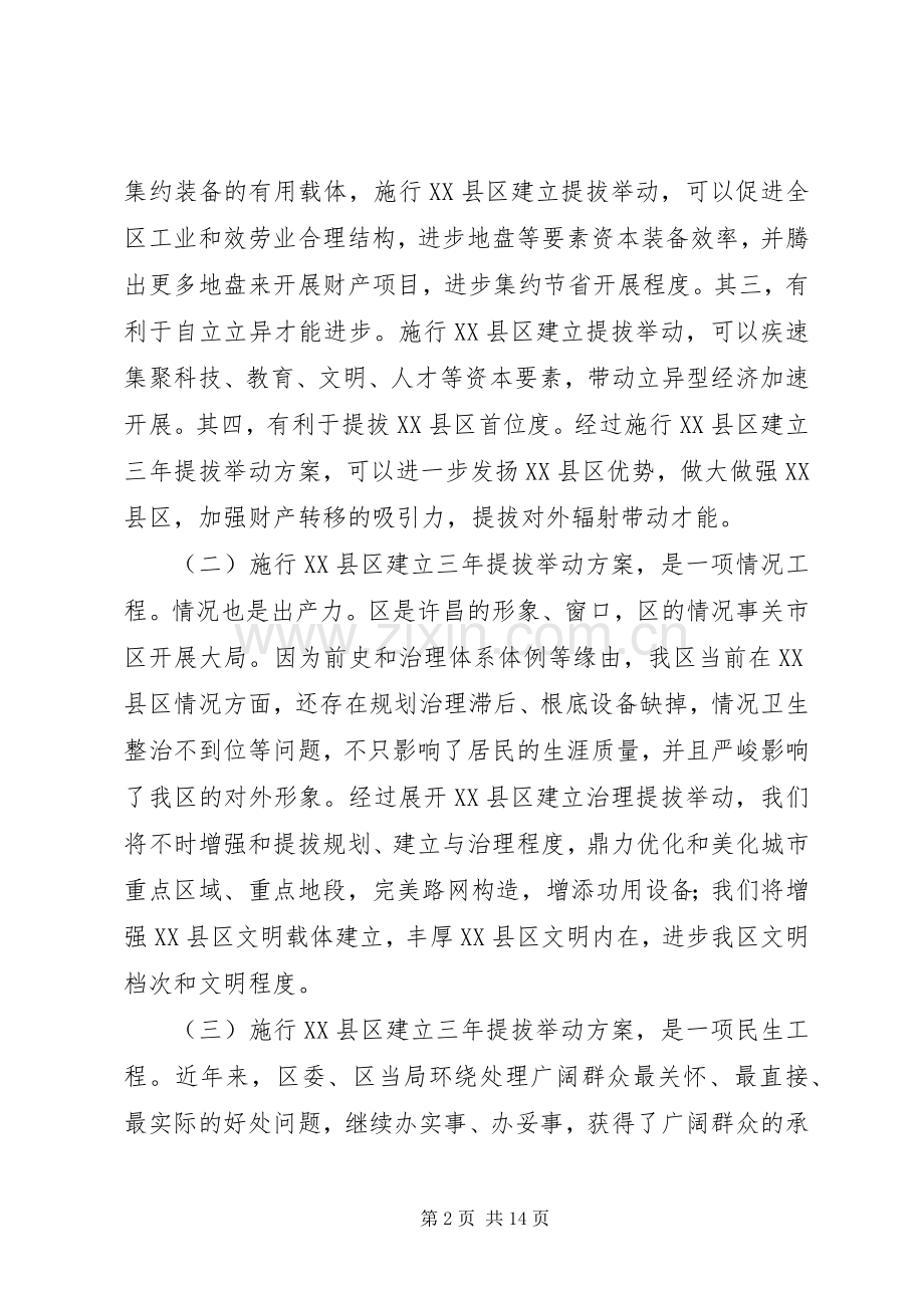 区长在XX县区提升大会发言.docx_第2页