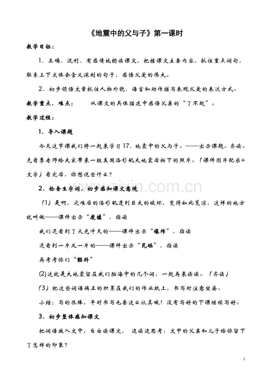 地震中的父与子第四.doc_第1页