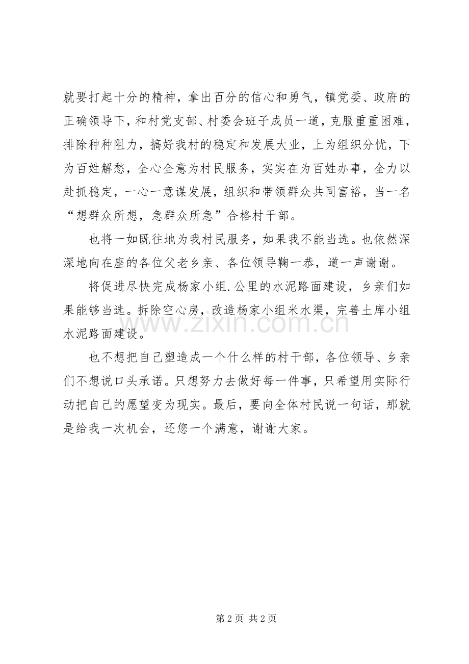 村委会主任竞岗演讲范例.docx_第2页