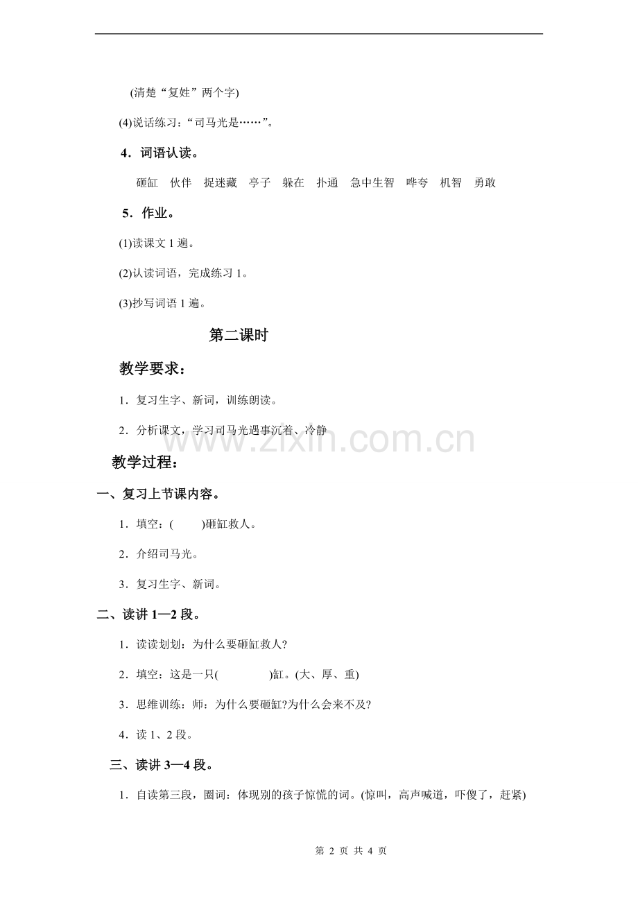 《司马光》教案.doc_第2页