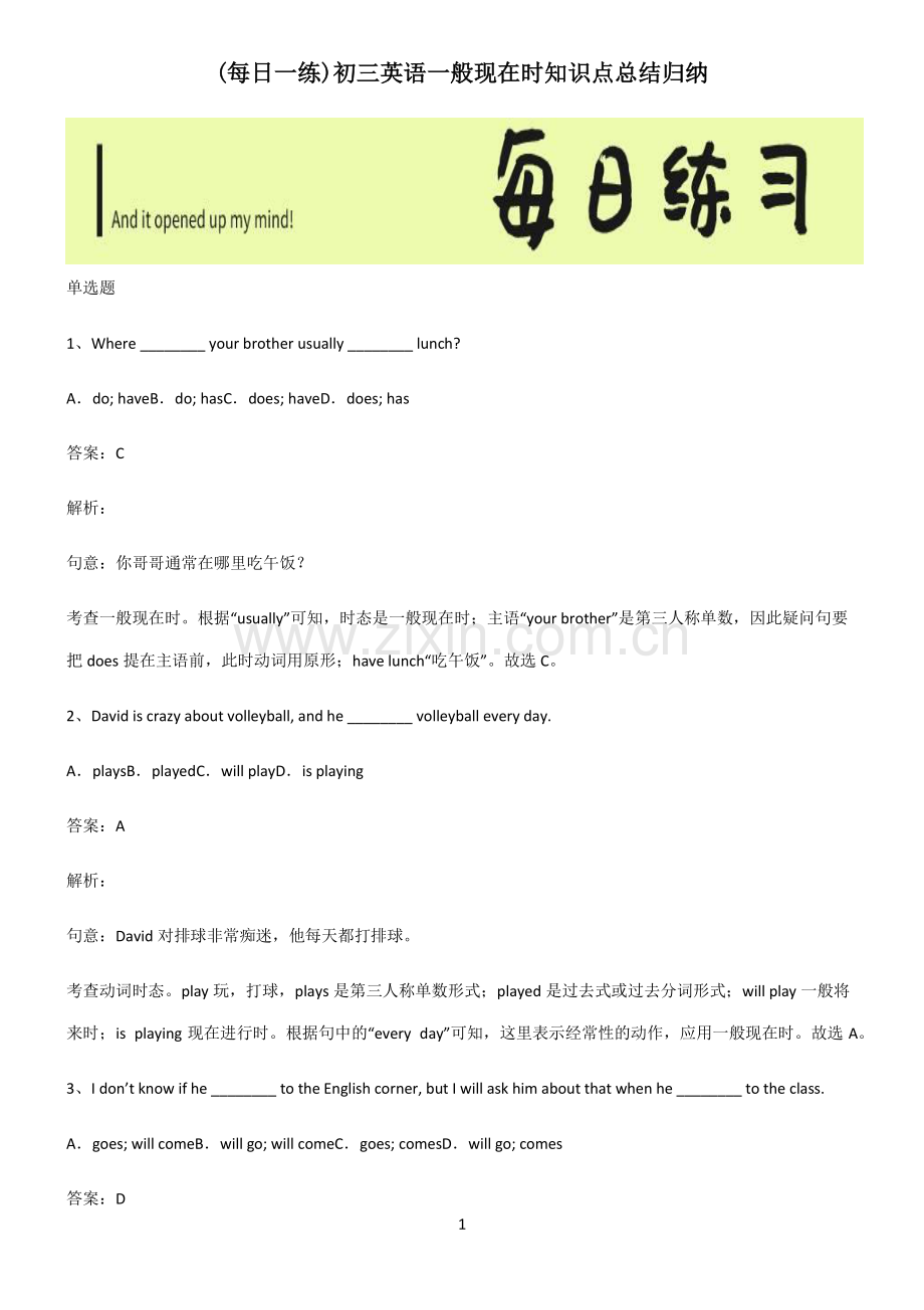 初三英语一般现在时知识点总结归纳.pdf_第1页