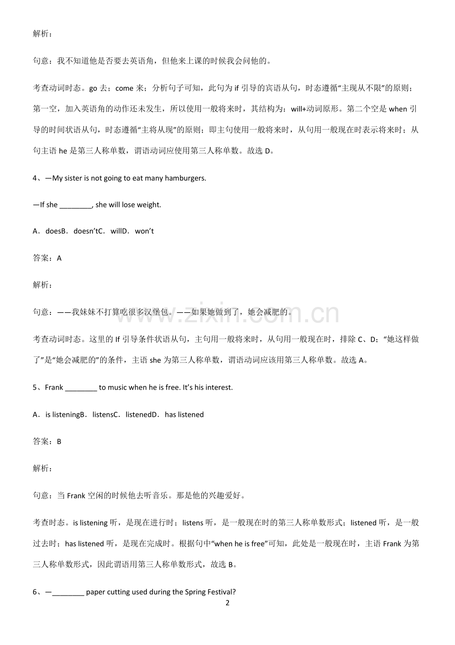 初三英语一般现在时知识点总结归纳.pdf_第2页