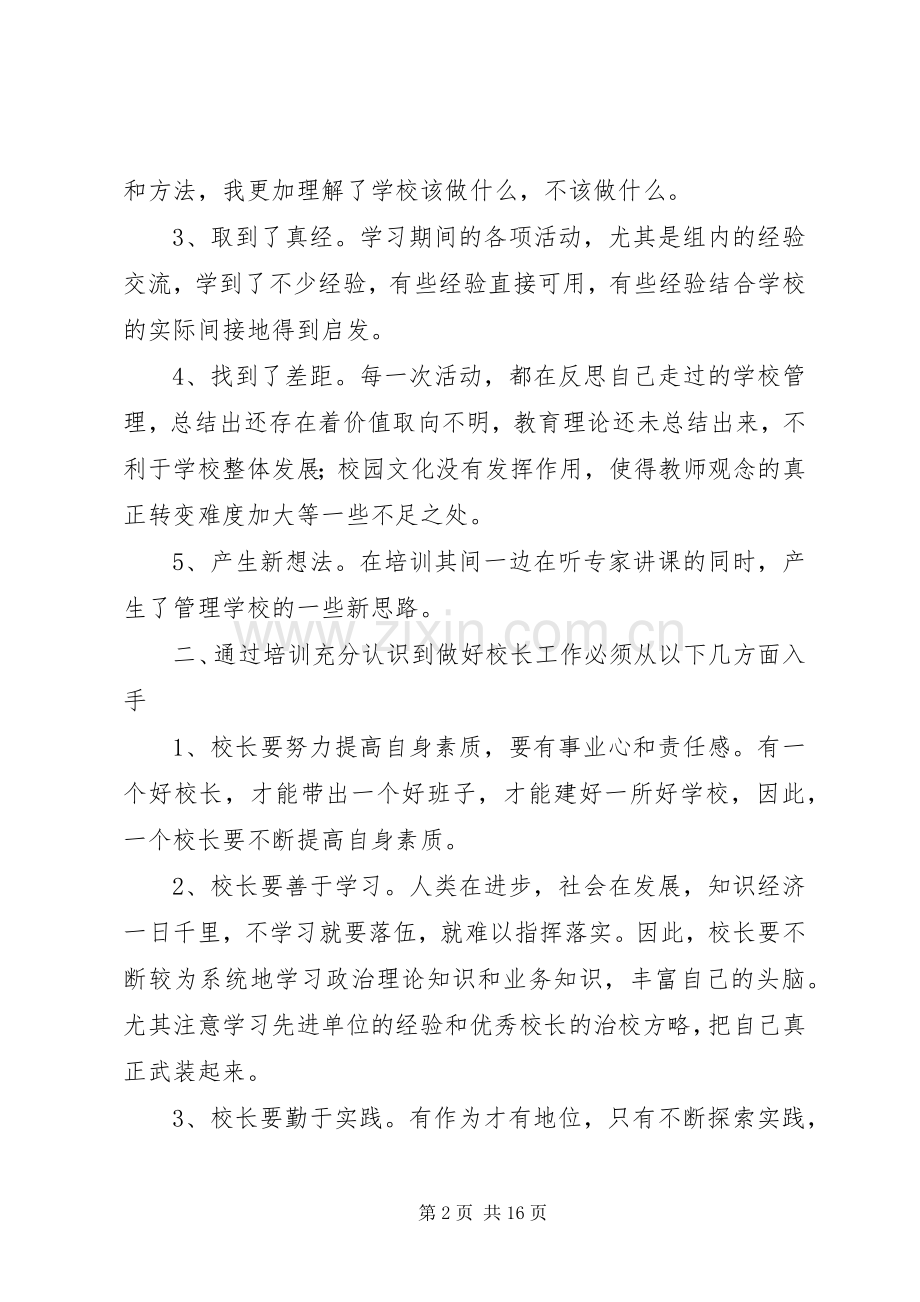 【】学习培训心得体会汇编6篇.docx_第2页