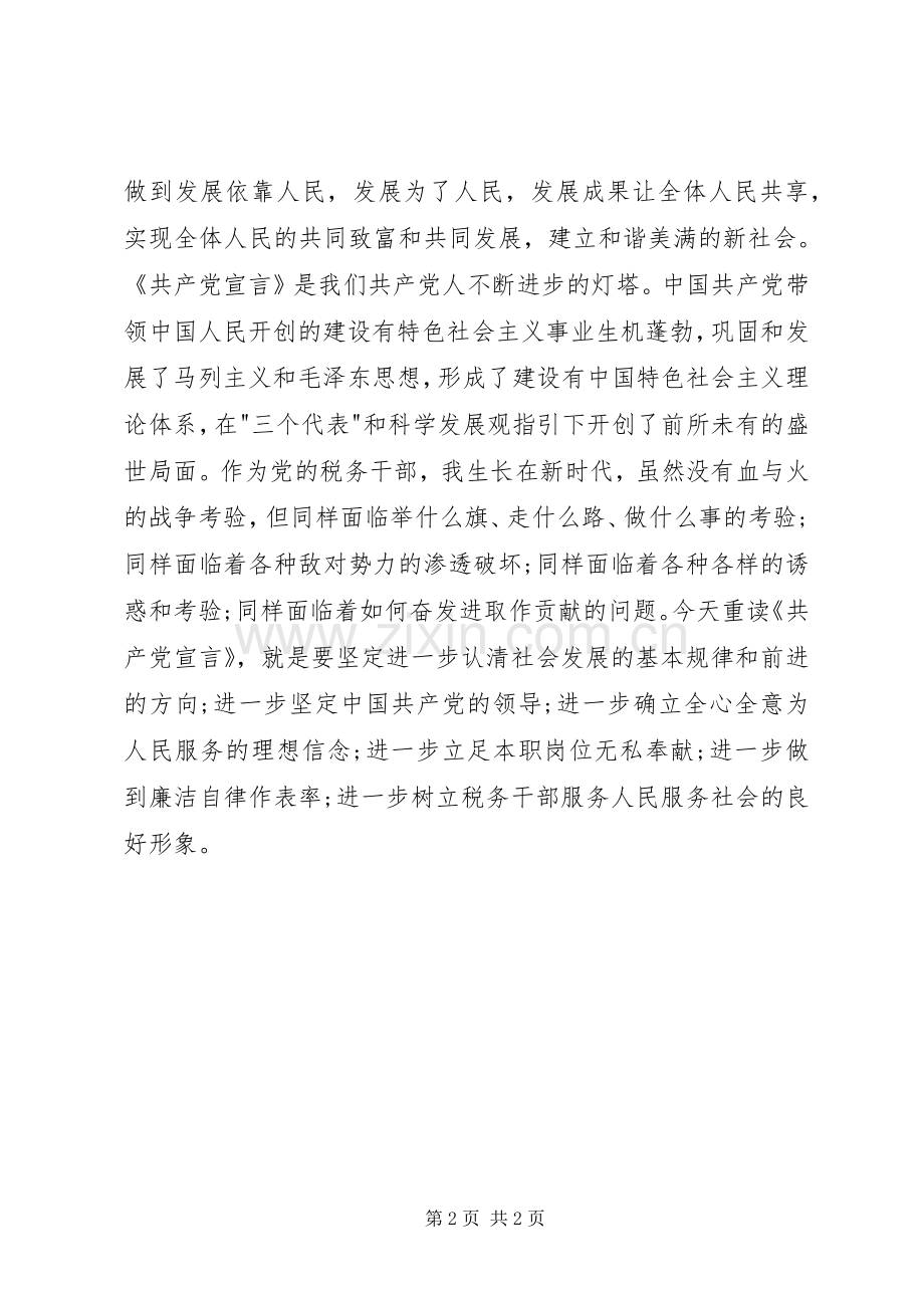 《共产党宣言》学习心得体会5篇.docx_第2页