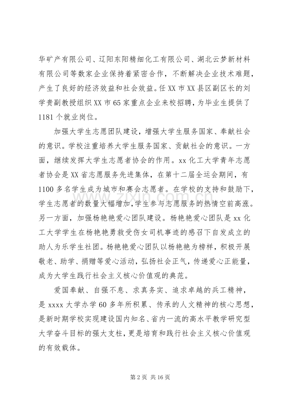 践行社会主义核心价值观心得体会范文4篇.docx_第2页