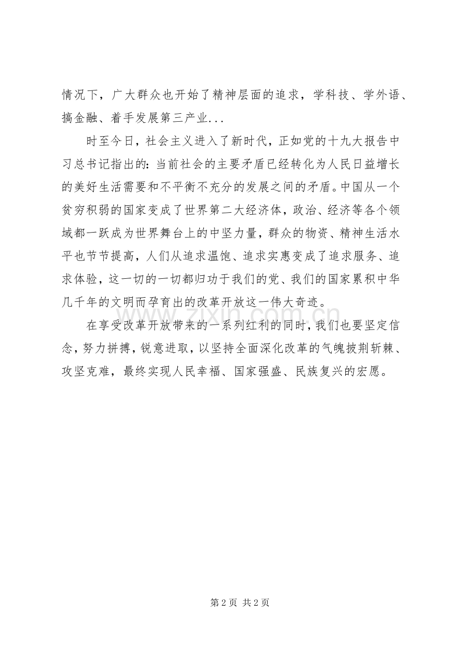 党员干部观看《庆祝改革开放40周年大会》有感.docx_第2页