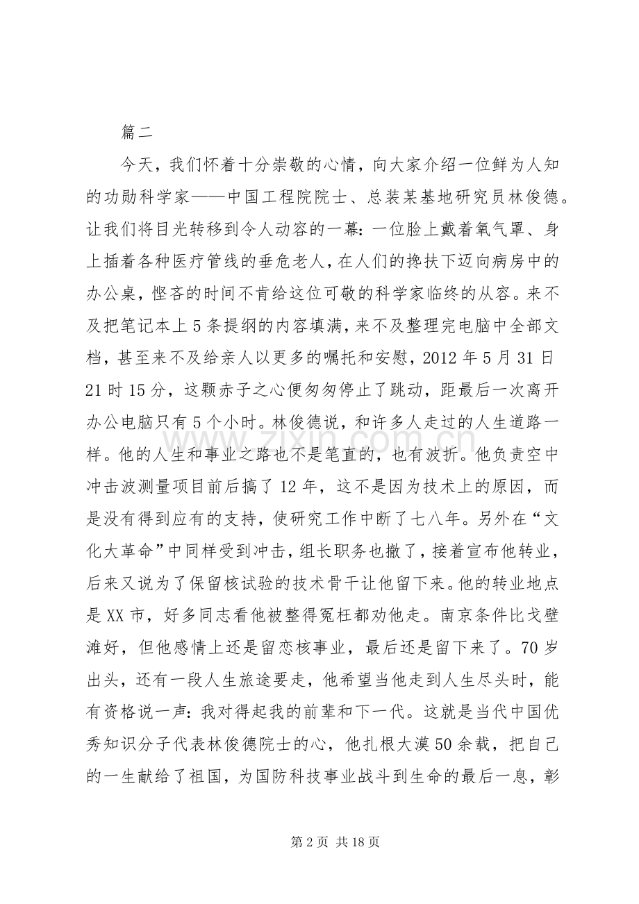 学习林俊德先进事迹有感10篇.docx_第2页