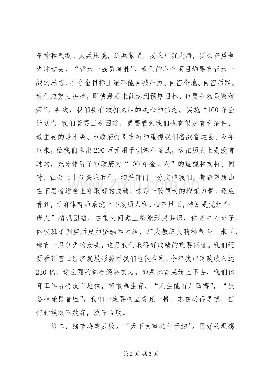 冬训动员大会讲话.docx_第2页
