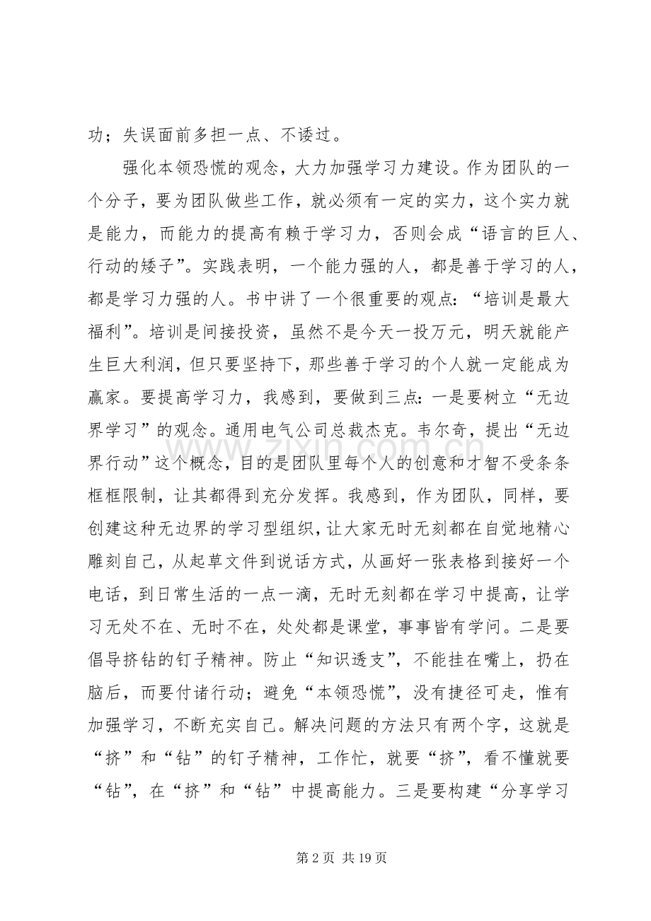 读《给你一个团队,你能怎么管理》有感.docx_第2页