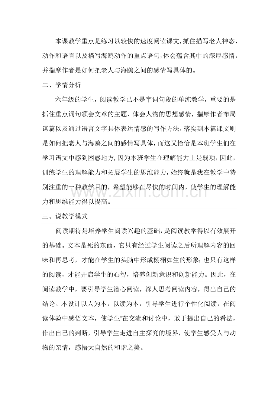 老人说课稿.doc_第2页