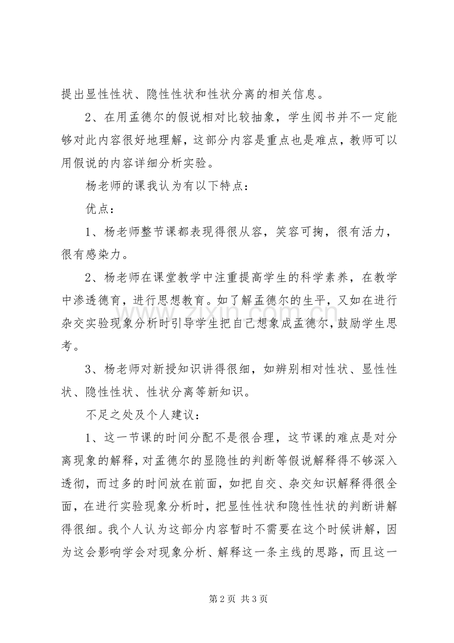 谈谈我的学习心得.docx_第2页