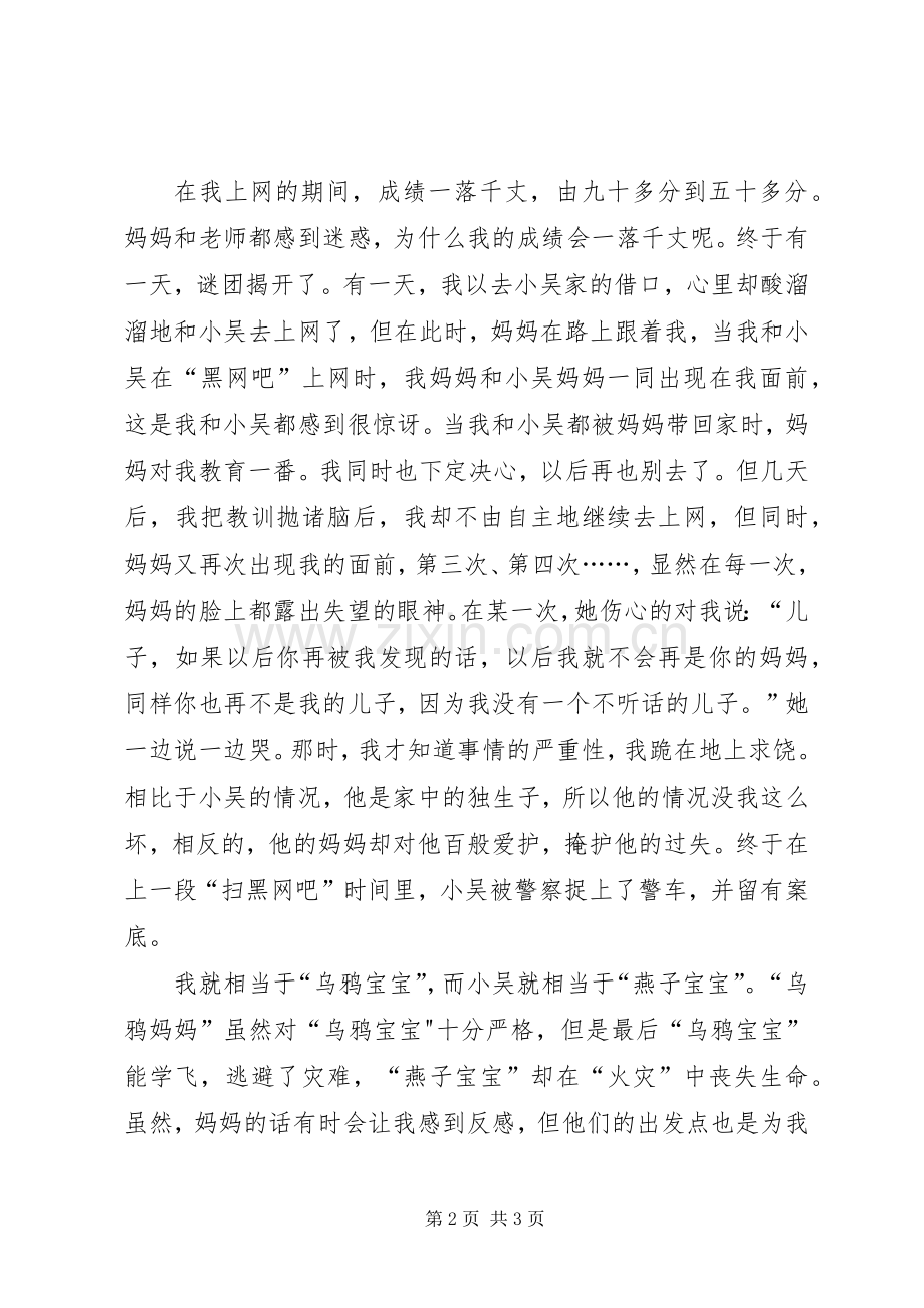 读《乌鸦妈妈的故事》有感.docx_第2页