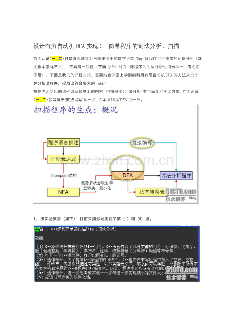 设计有穷自动机DFA实现C.doc_第1页