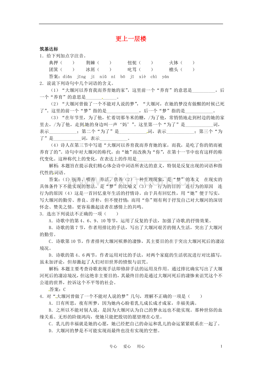 高中语文-3-大堰河——我的保姆达标训练-新人教必修1.doc_第1页