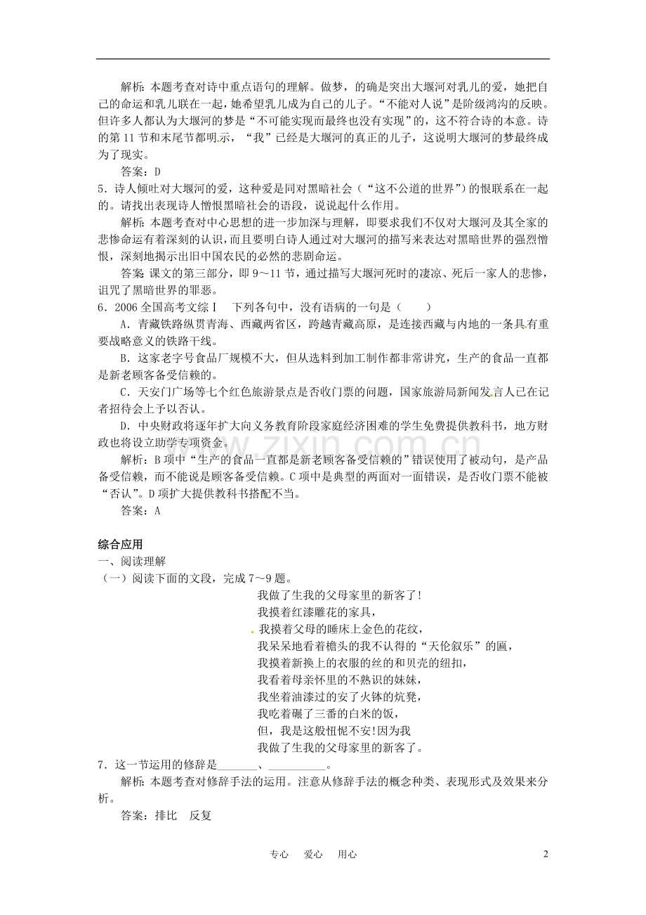 高中语文-3-大堰河——我的保姆达标训练-新人教必修1.doc_第2页