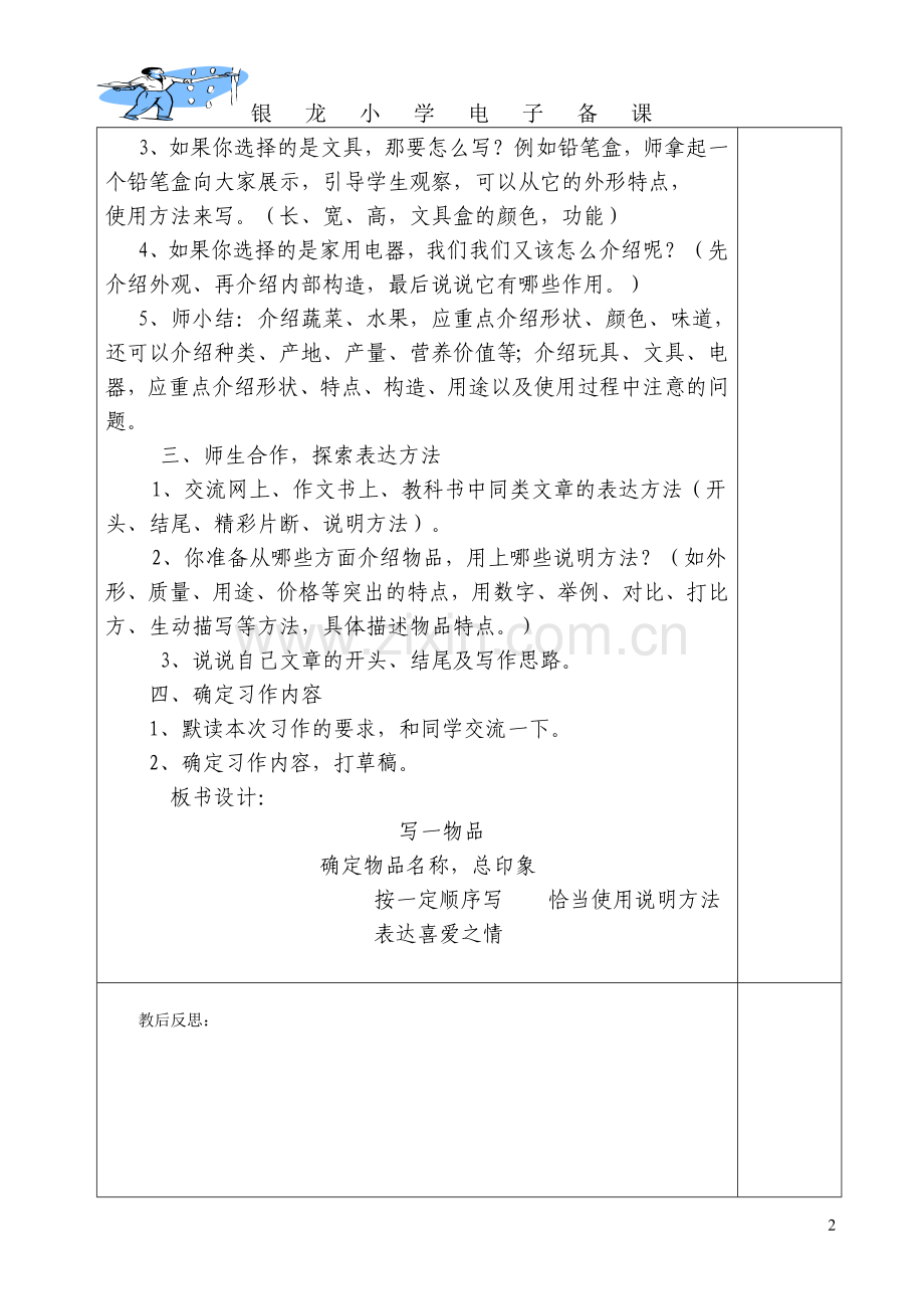 银 龙 小 学 电 子 备 课.doc_第2页