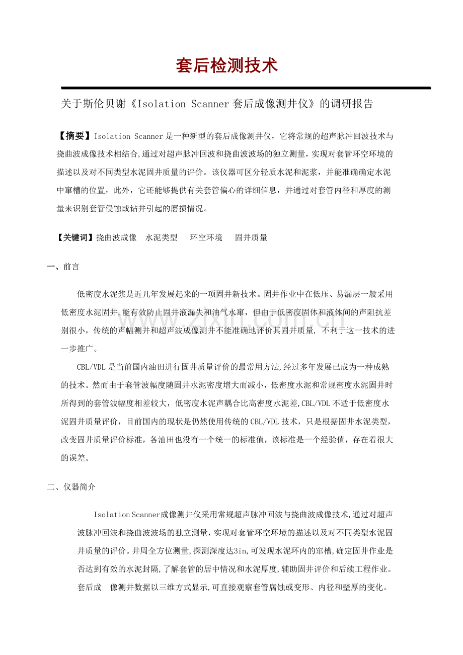 套后检测技术.doc_第1页