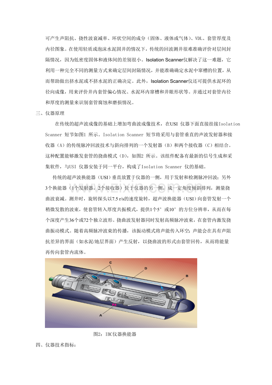 套后检测技术.doc_第2页