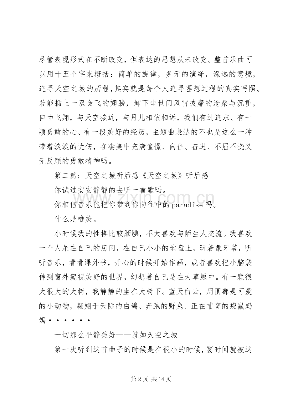 天空之城听后感.docx_第2页